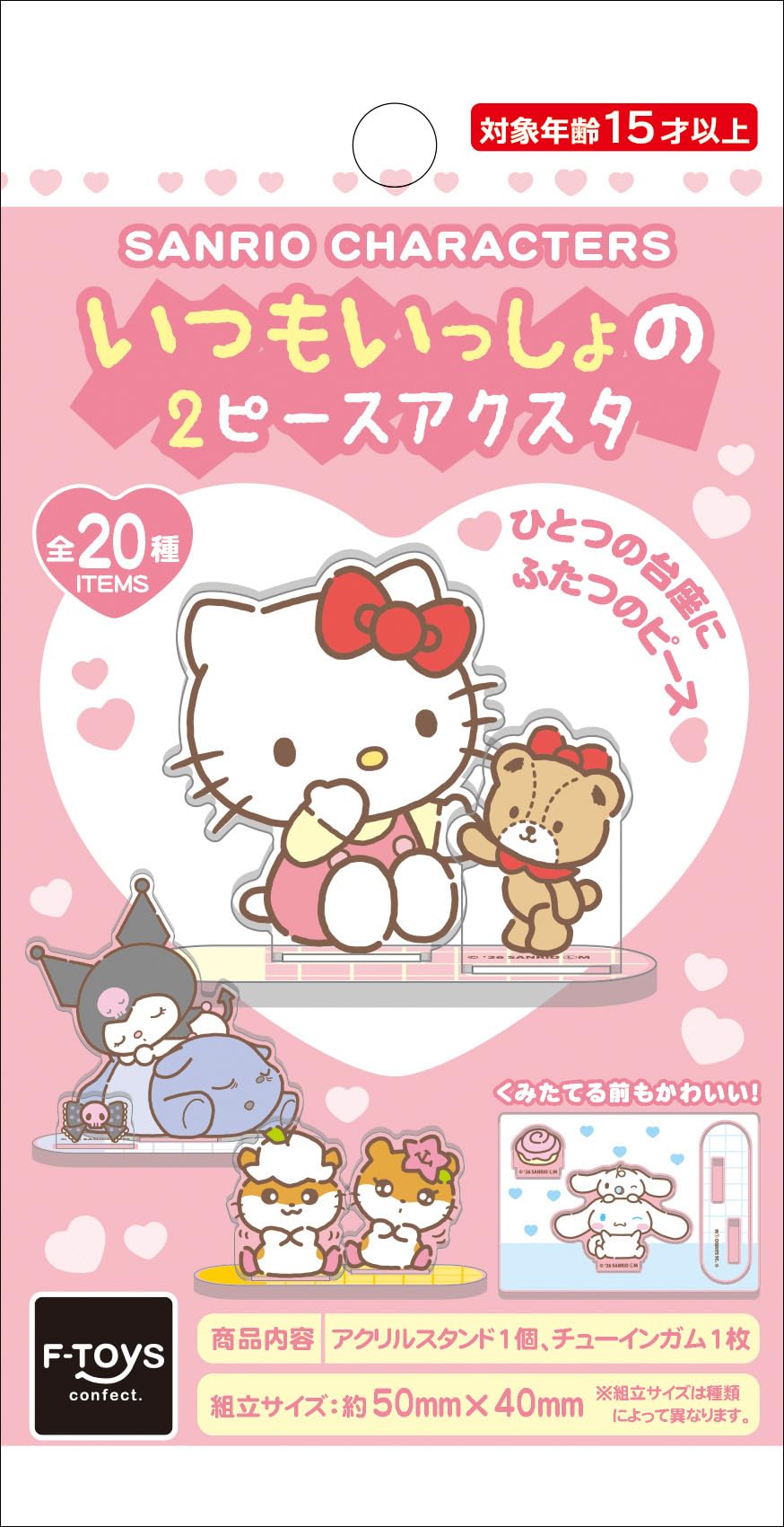 Amazon | エフトイズコンフェクト(F-toys Confect) サンリオ